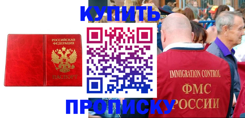 прописка законно в Арзамасе